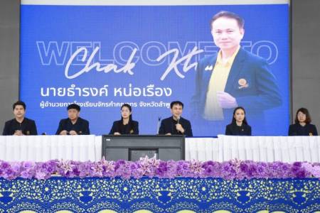 การประชุมผู้ปกครองนักเรียนระดับชั้นมัธยมศึกษาปีที่ 5 และชั้นมัธยมศึกษาปีที่ 6 ภาคเรียนที่ 1 ปีการศึกษา 2569 และการเลือกตั้งนายกสมาคมผู้ปกครองและครู โรงเรียนจักรคำคณาทร จังหวัดลำพูน วันอาทิตย์ที่ 7 มิถุนายน 2569 โรงเรียนจักรคำคณาทร จังหวัดลำพูน